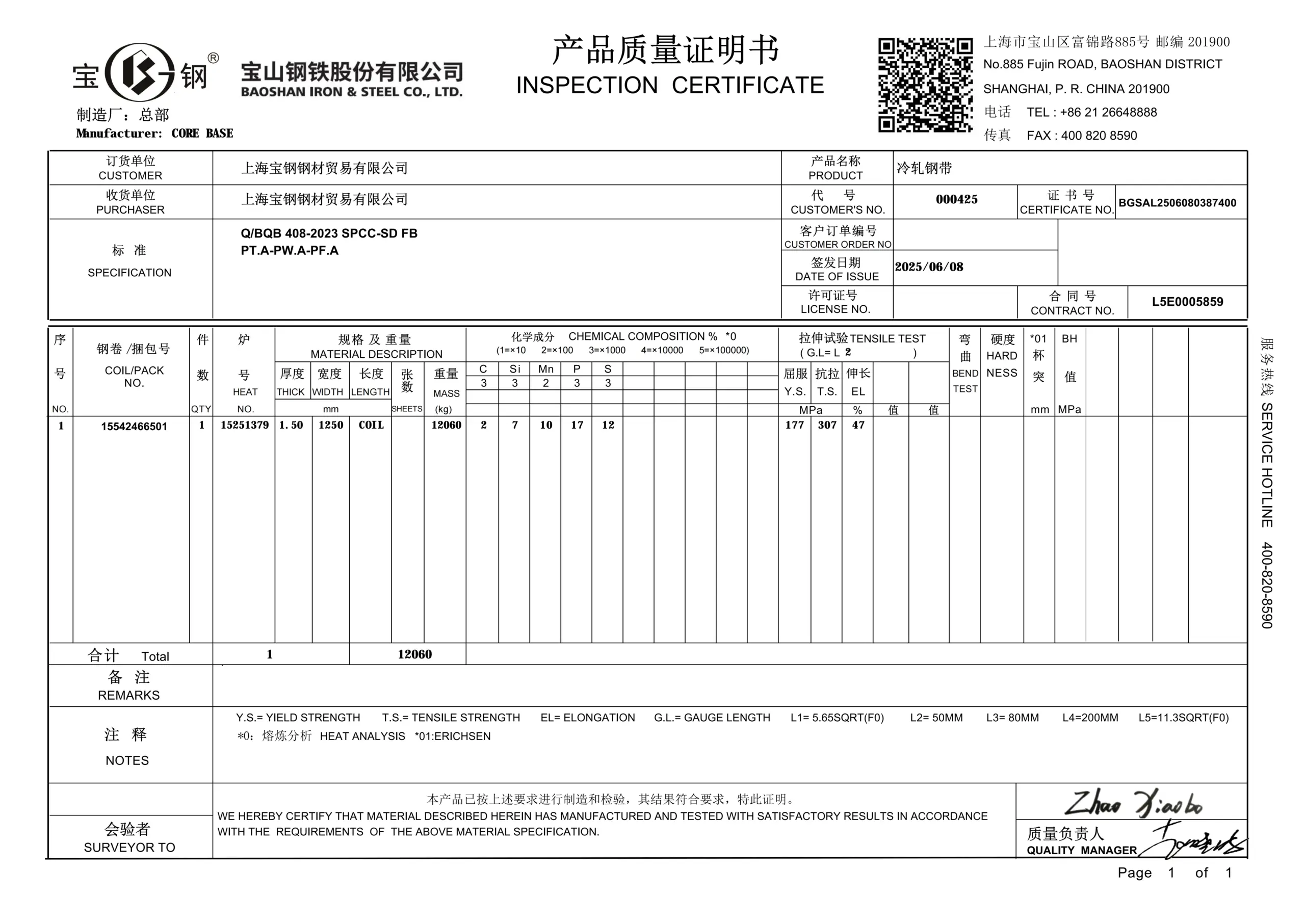 شهادات الصلب المعدني