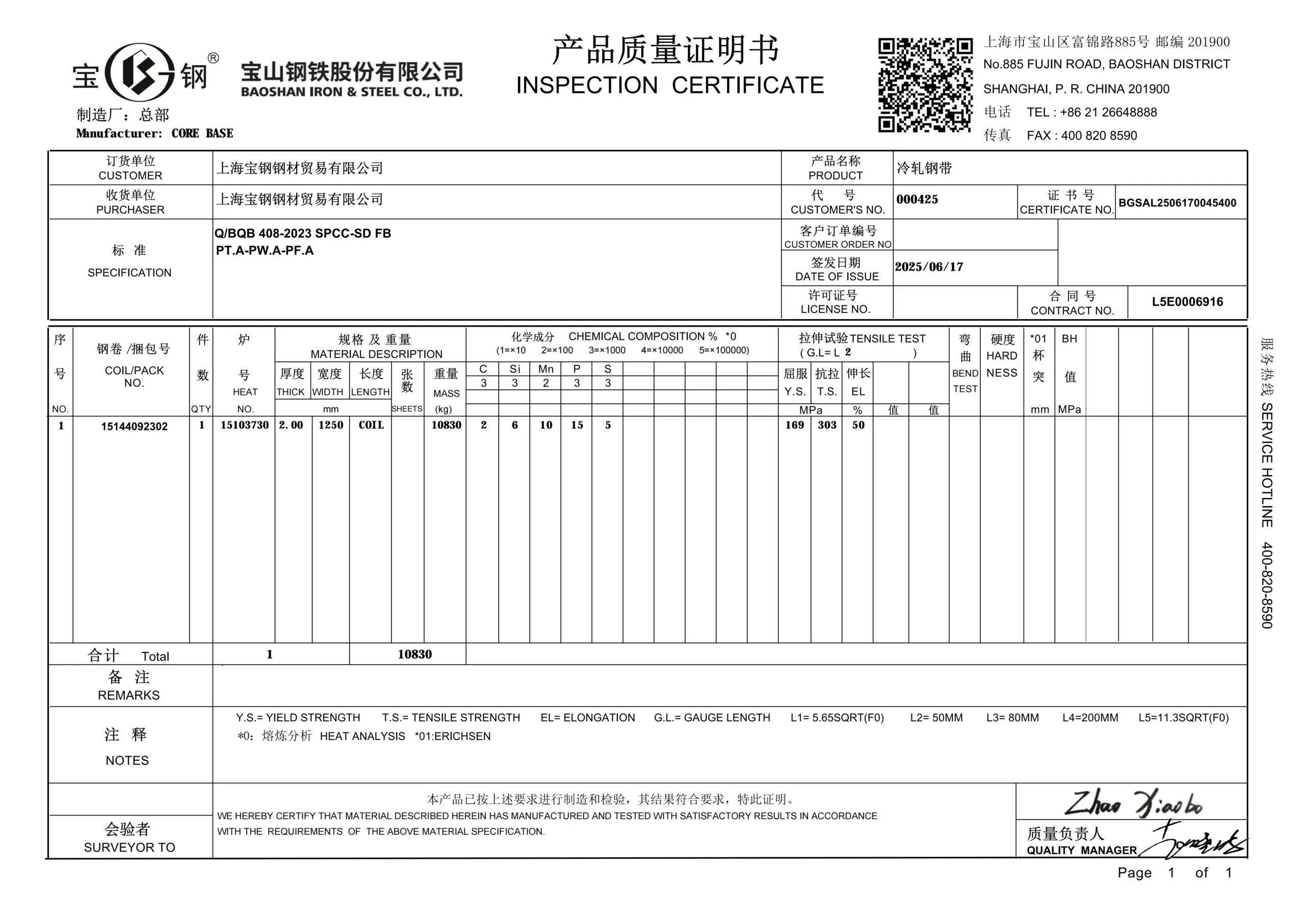 شهادات الصلب المعدني